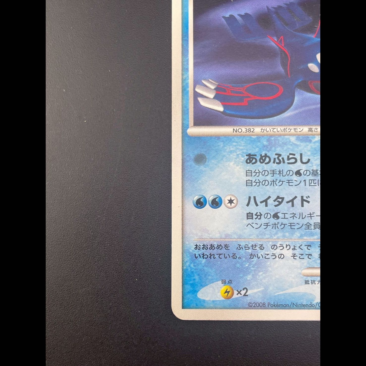 【中古品】 カイオーガDPBP#440 DPs DPシリーズ　拡張パック　怒りの神殿　秘境の叫び　ポケモンカード 1枚