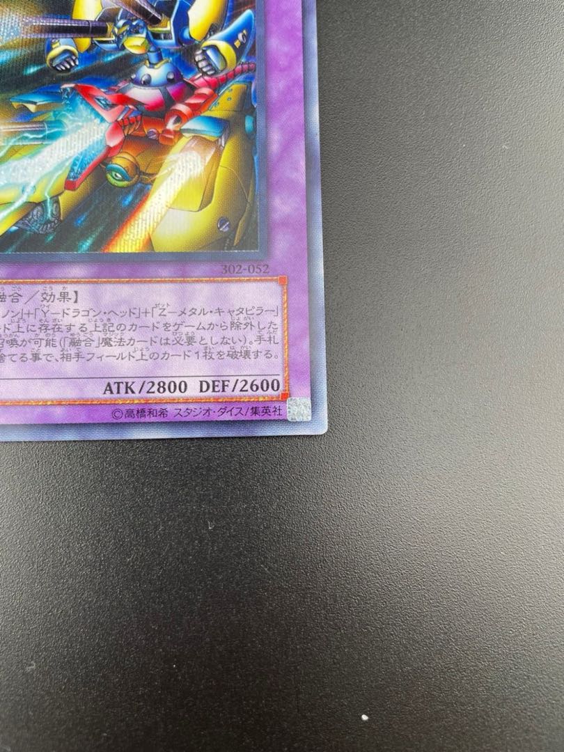 【中古】ＸＹＺ－ドラゴン・キャノン　遊戯王　シークレットレア