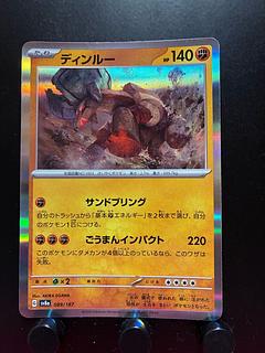 Rakurakudo] Pokeka Dinroo