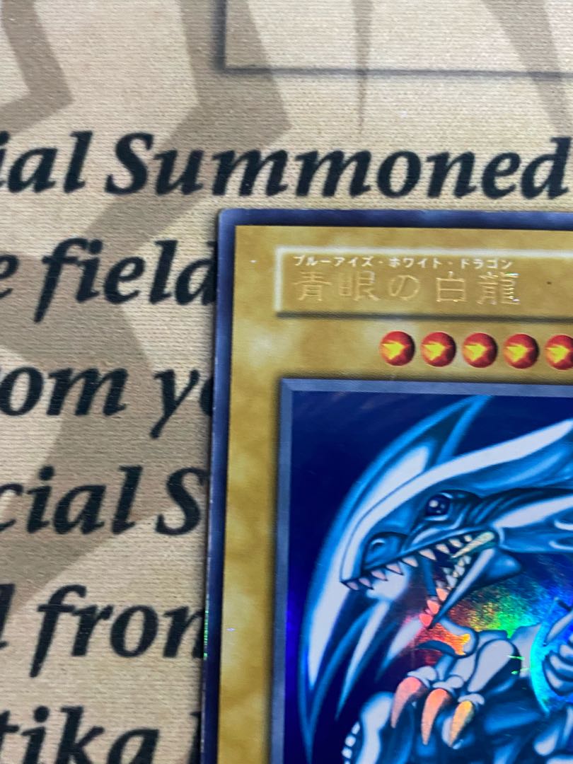 遊戯王青眼の白龍初期ウルトラレア