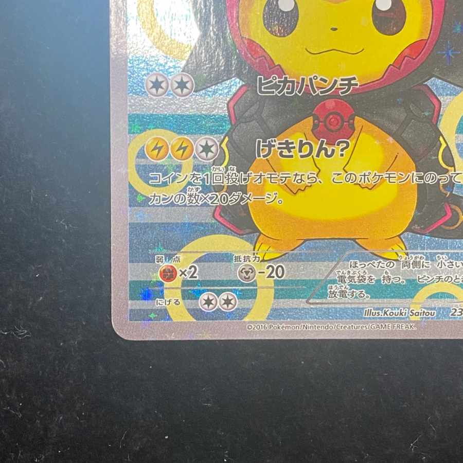 ポンチョを着たピカチュウ PROMO 231/XY-Pの通販 magi公式