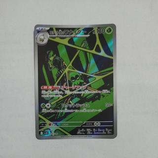 @1 @1 Team Rocket's Wanaider AR 099/098 1枚