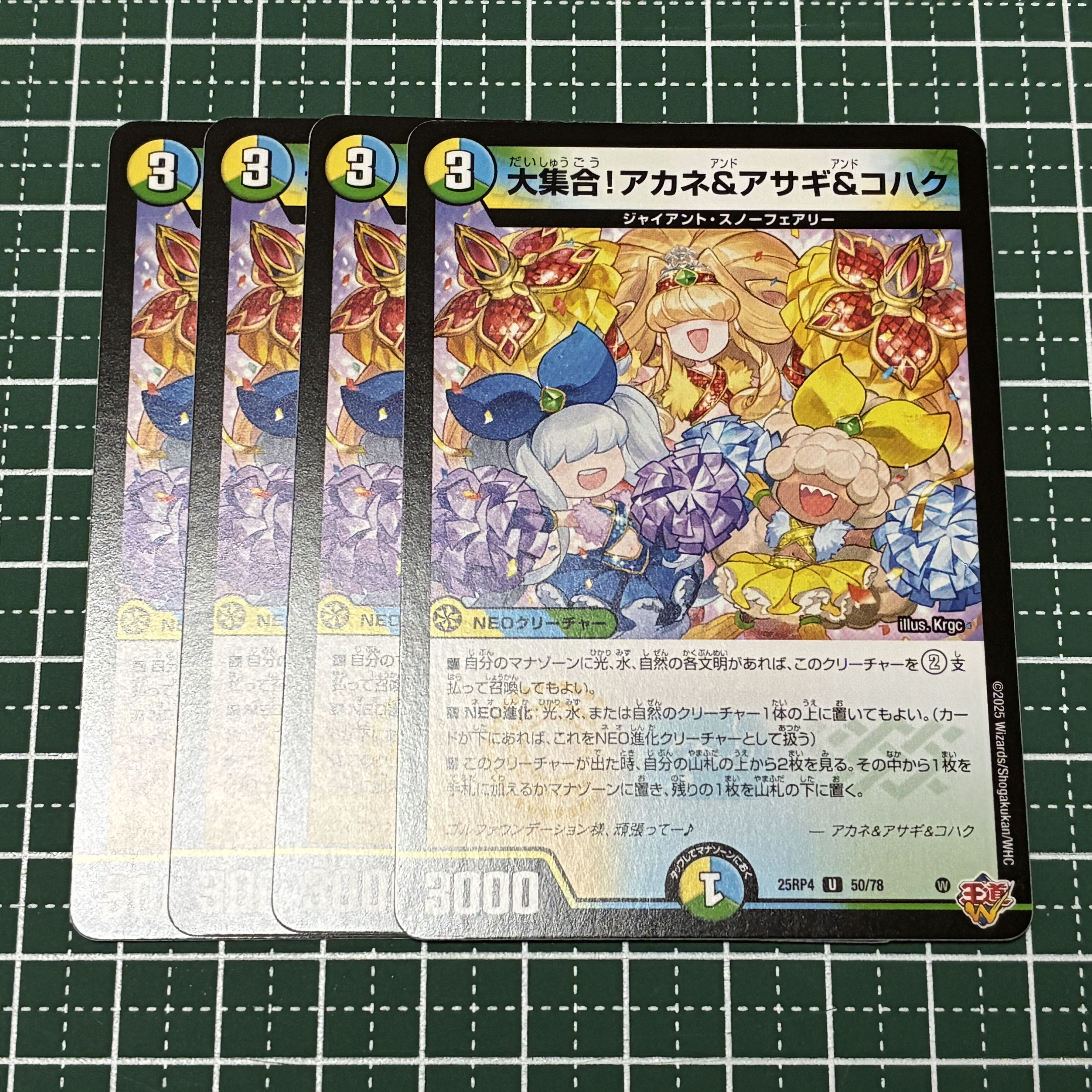 4枚 大集合！アカネ＆アサギ＆コハク U 50/78 1枚