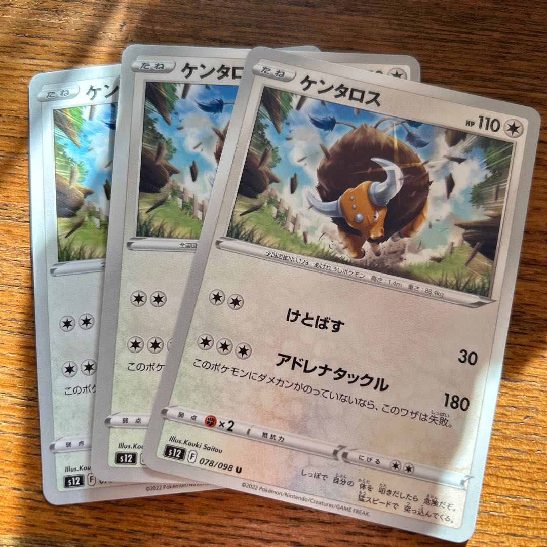 ケンタロス U 078/098