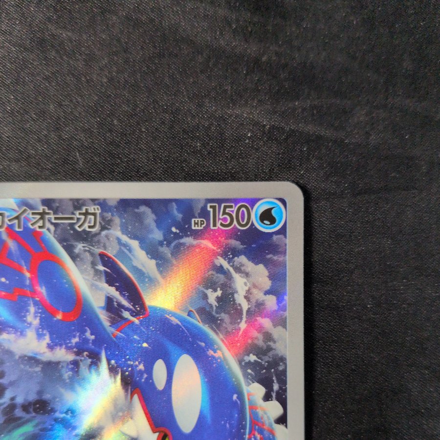 Kyogre AR 080/076 1枚