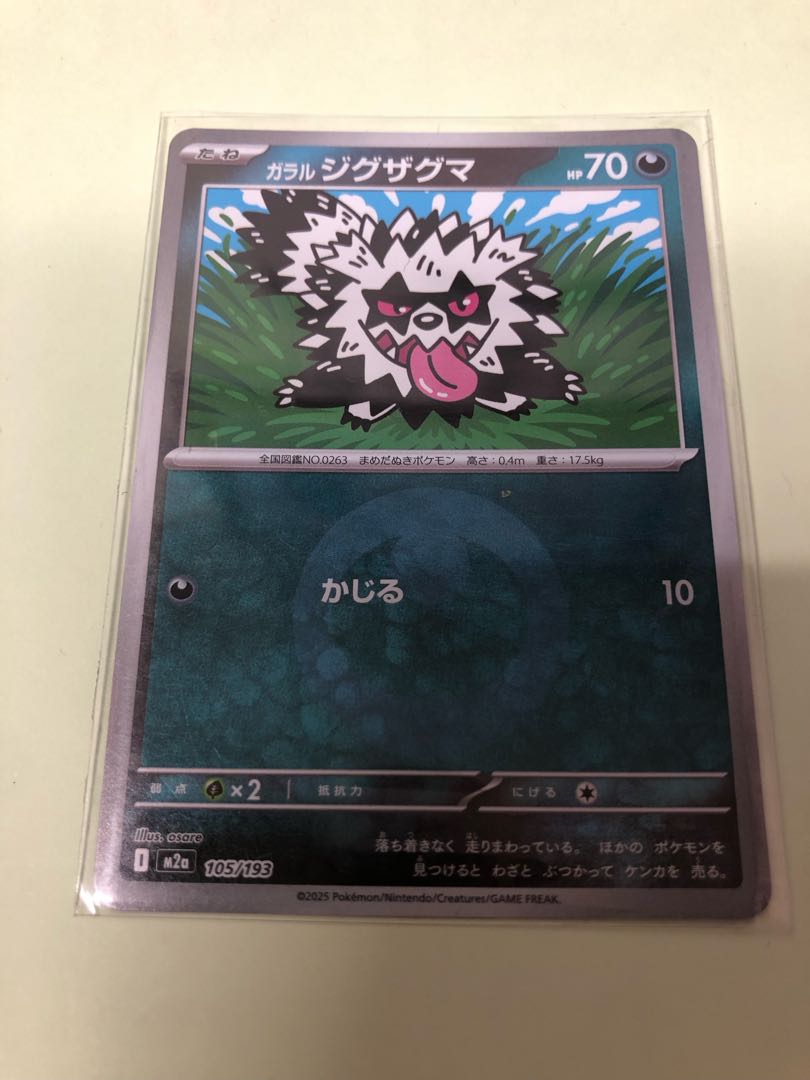 ガラルジグザグマ(エネルギーマーク柄/ミラー仕様) 105/193 1枚