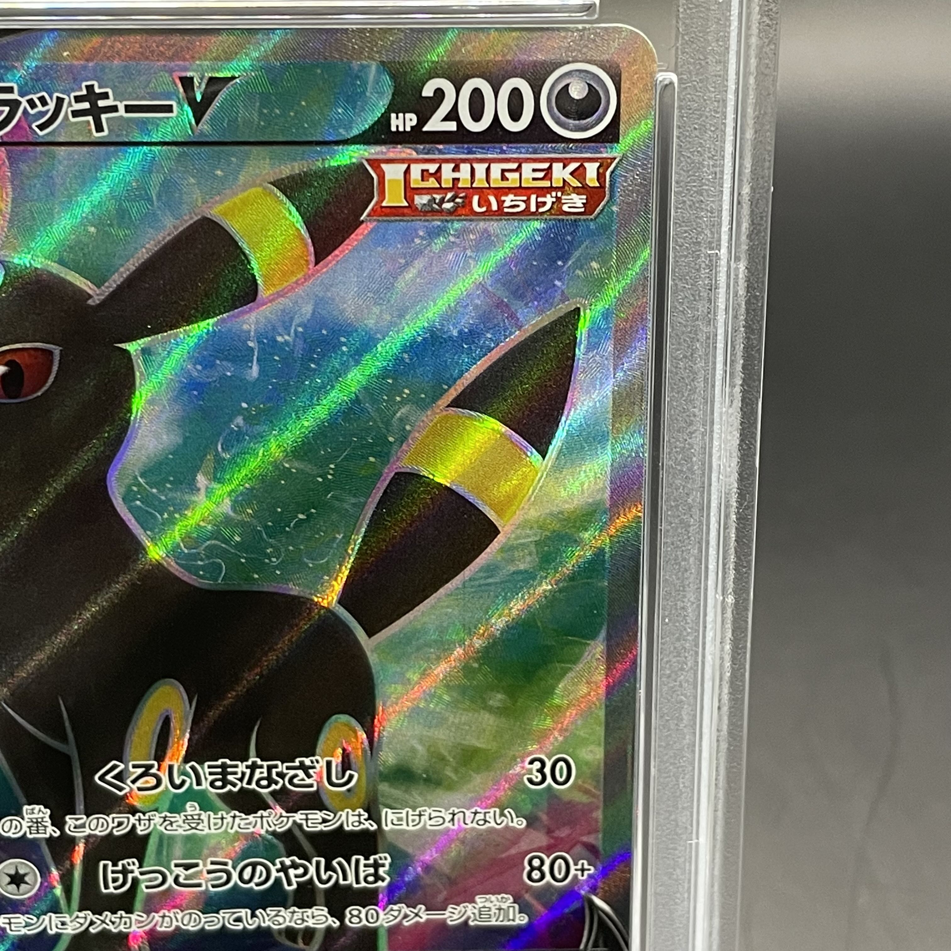 【PSA10】ブラッキーV SR 084/069