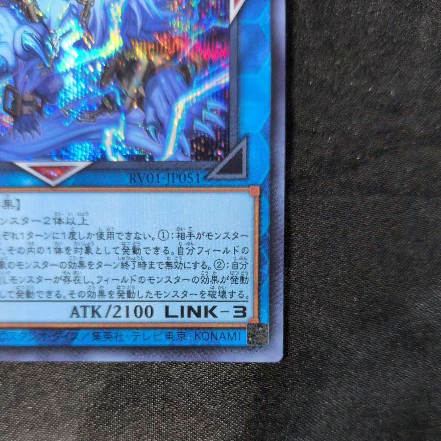 Lagia, the Twin Gods of Destruction—Secret Rare RV01-JP051 1枚