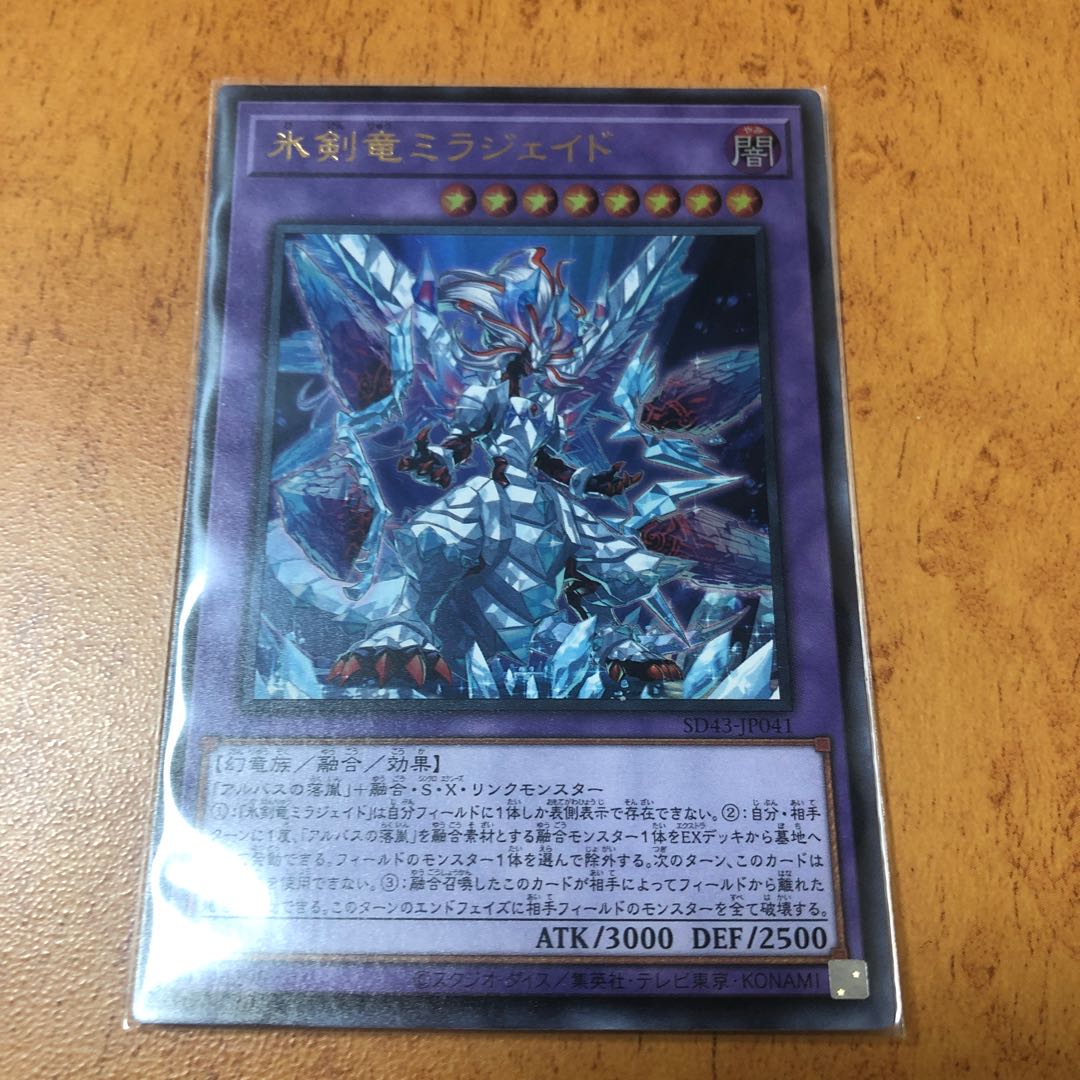 氷剣竜ミラジェイド ウルトラレア CF01-JP100 1枚