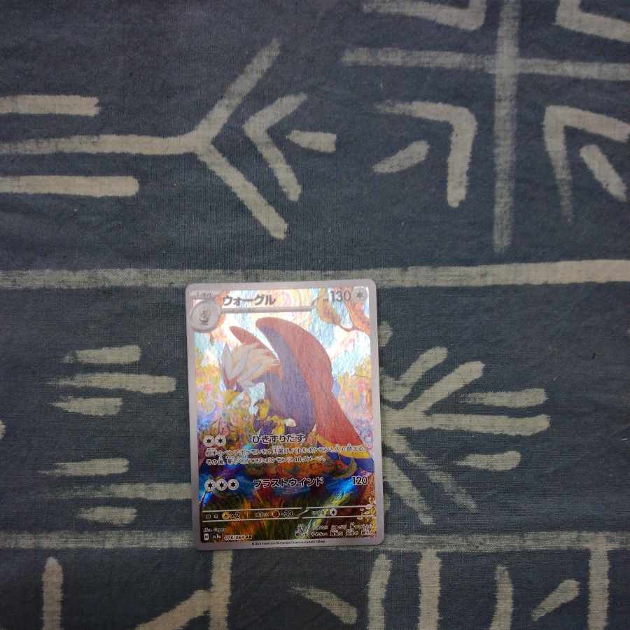 ウォーグル AR 076/064 1枚