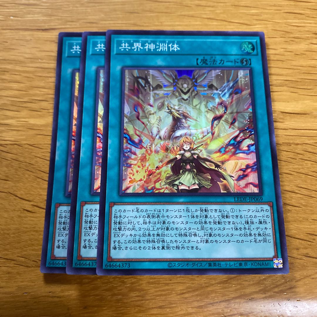 共界神淵体 スーパーレア LEDE-JP069 1枚