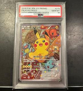 【PSA10】ピカチュウ おいわいピカチュウ(20th) PROMO 279/XY-P 1枚