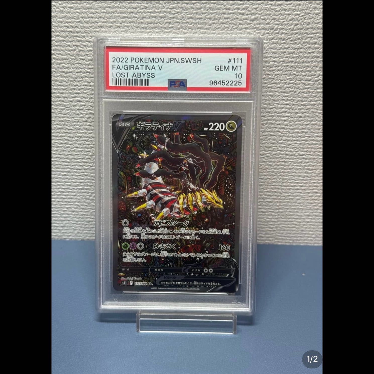 [PSA10] Giratina V SR 111/100 1枚