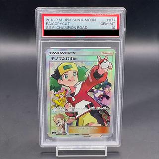 モノマネむすめ psa10」の激安通販 | magi モノマネむすめ psa10」の激安通販 | magi