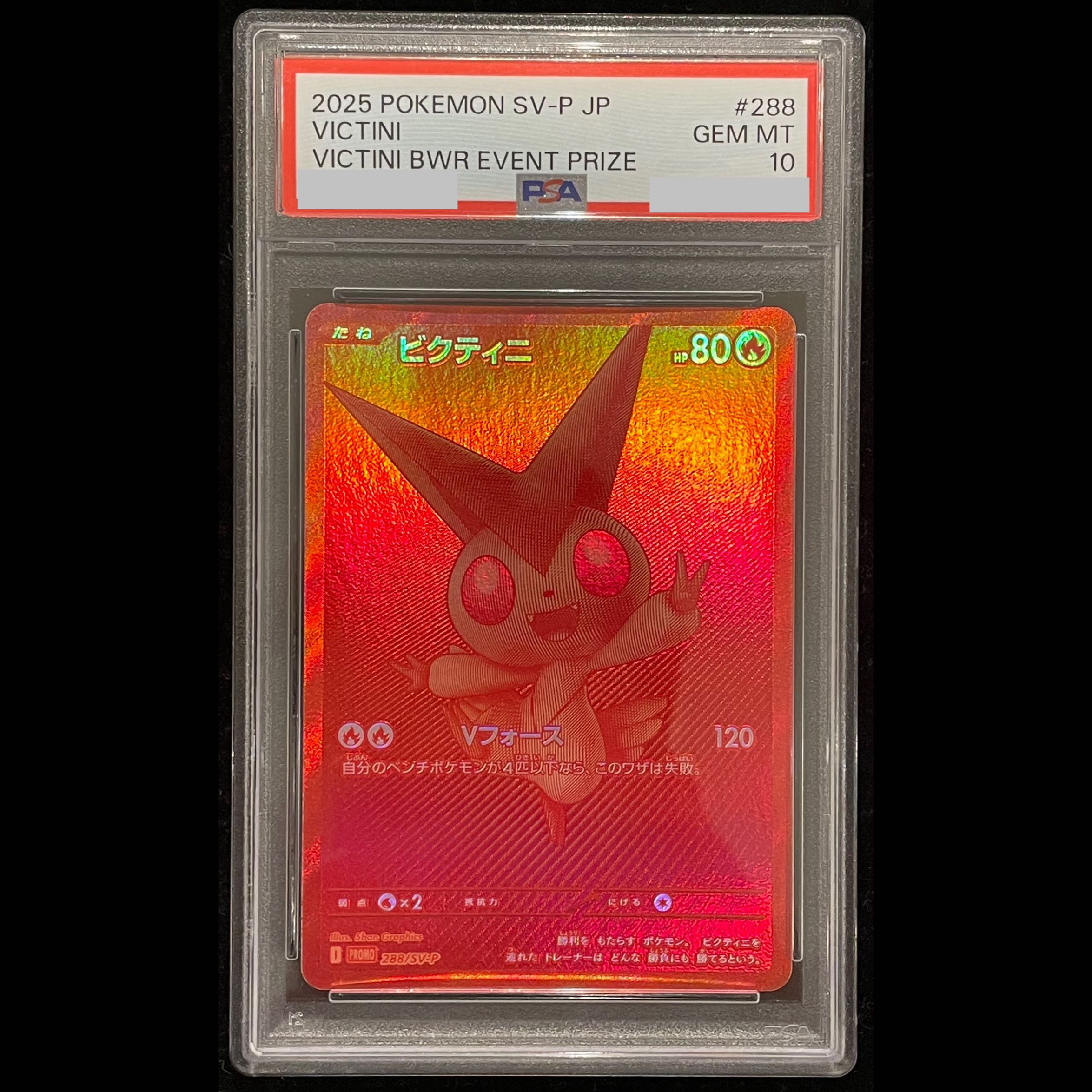 ビクティニ SV-P288 BWR【PSA10】 PSA10】ビクティニ 《BWR仕様》 PROMO 288/SV-P 1枚 (Used