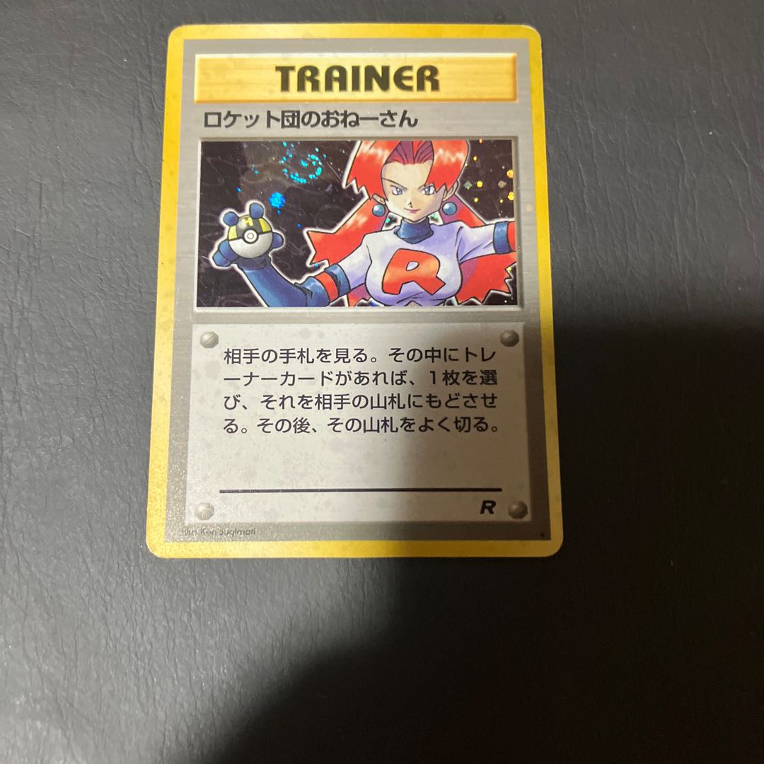 Condition: B Pokeka, old back, rocket lady. 1枚
