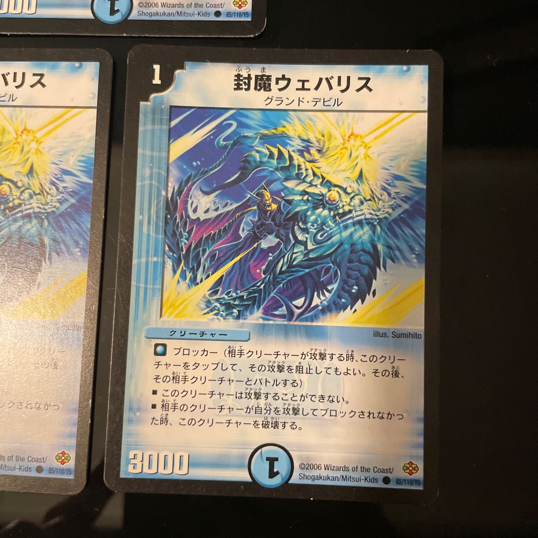 【専用販売】封魔ウェバリス3枚＋ヴァルキリアルムサシ2枚 3枚