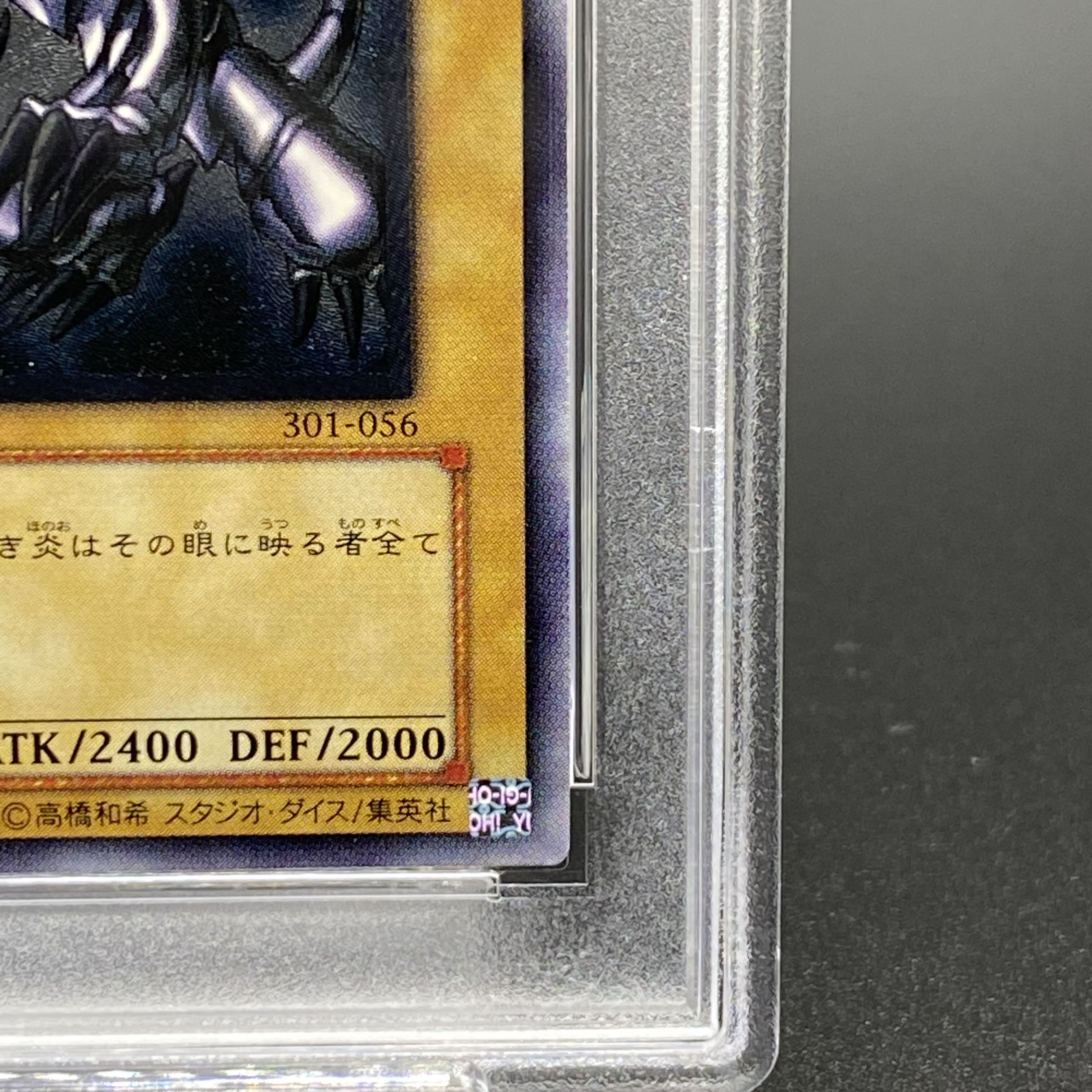 親知らず 【PSA9】真紅眼の黒竜 レリーフ アルティメットレア 301-056