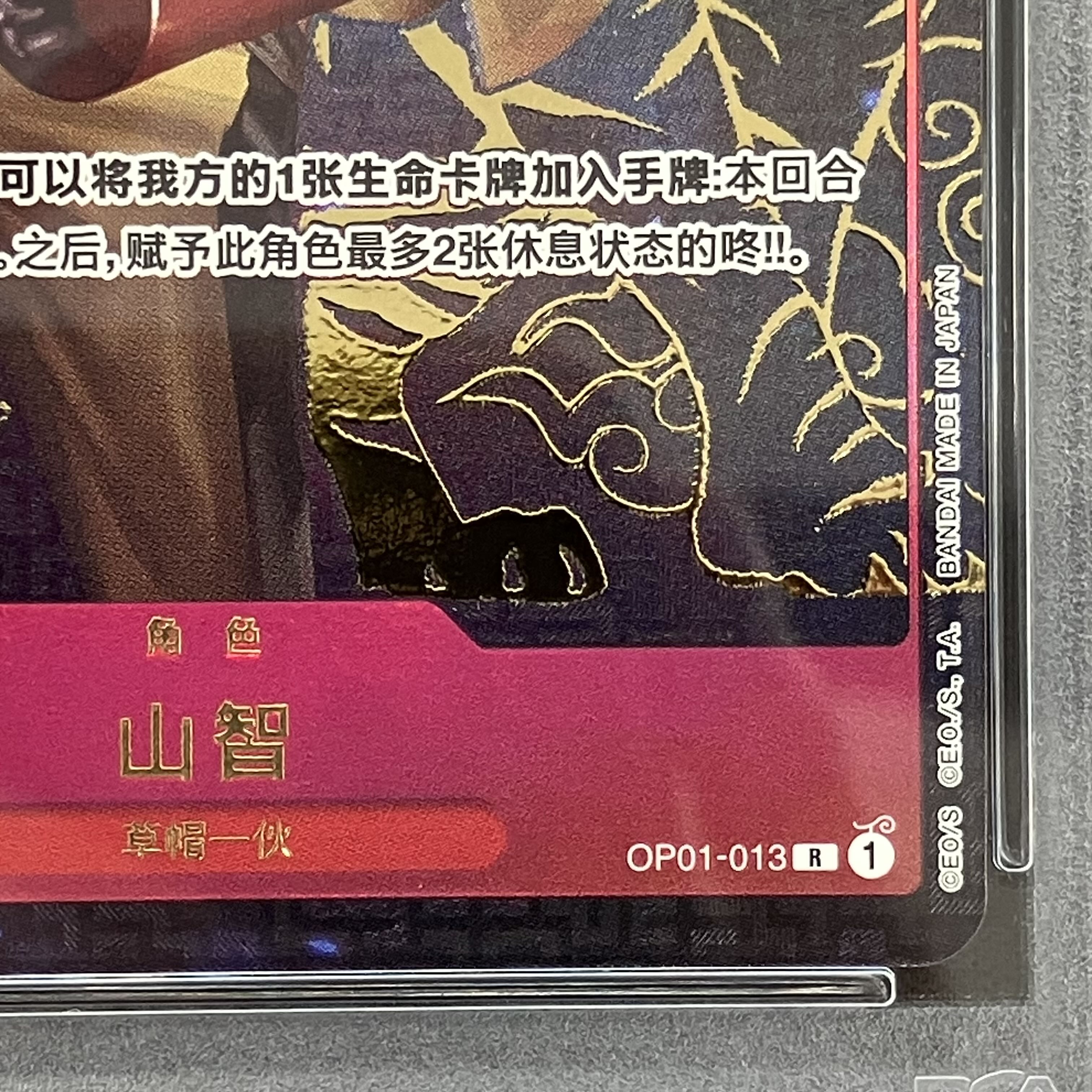 【PSA10】中国版 1st ANNIVERSARY SET サンジ R OP01-013 1枚