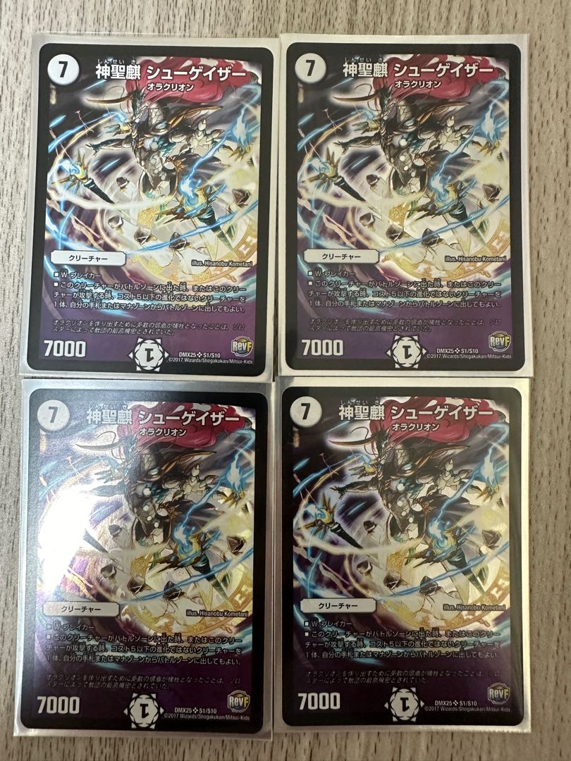 神聖麒 シューゲイザー SR S1/S10 1枚