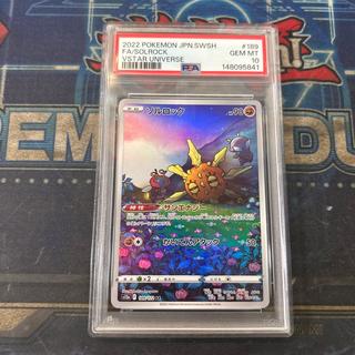 【PSA10】ソルロック AR 189/172 1枚