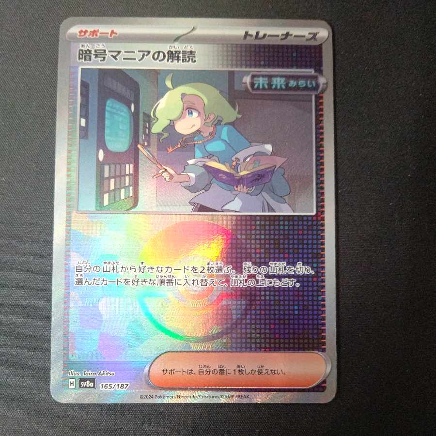 Deciphering Cryptomania (Poke Ball pattern/mirrored) 165/187