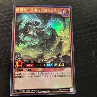 魔纏竜-星喰らいのヴェザル