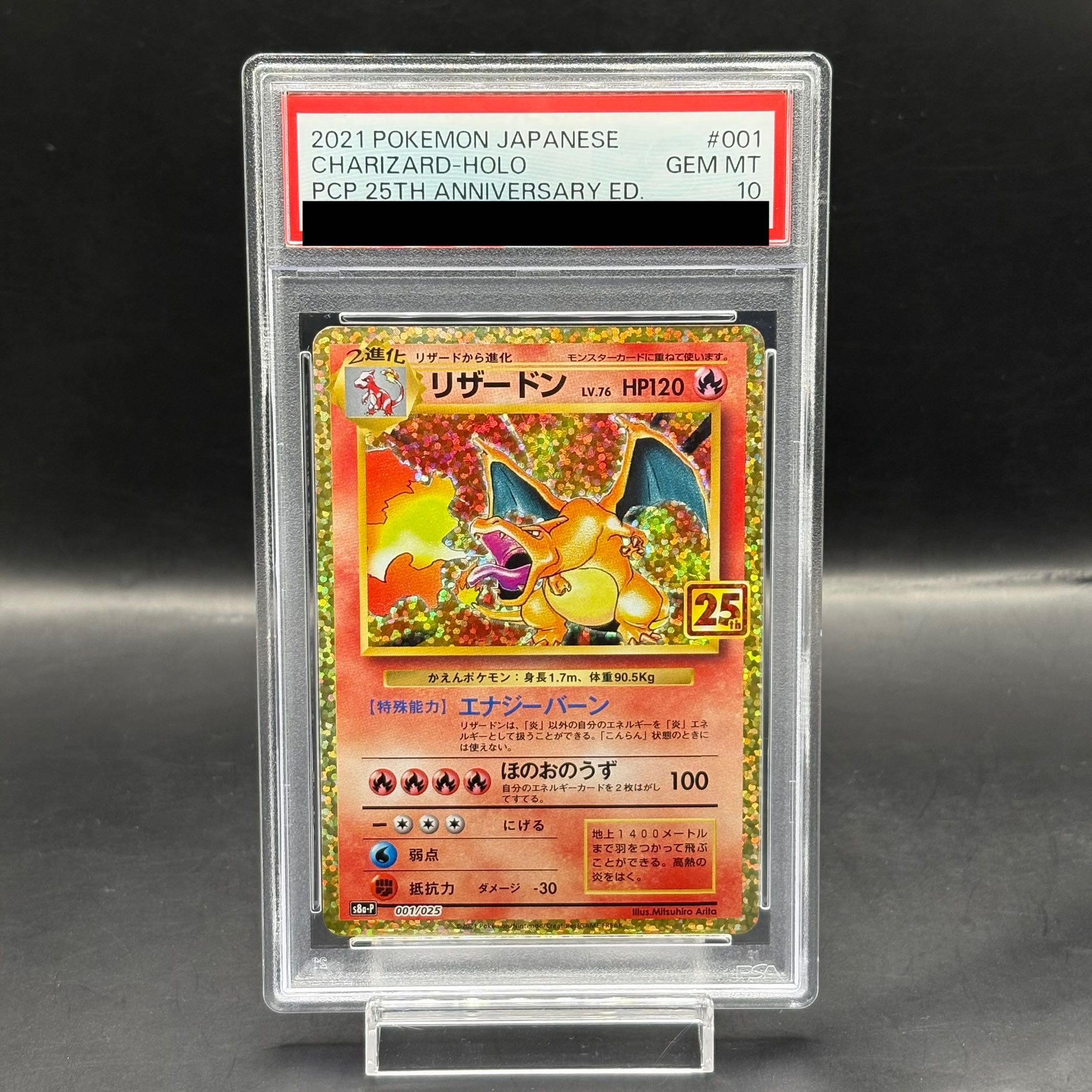 【PSA10】リザードン(25th) PROMO 001/025