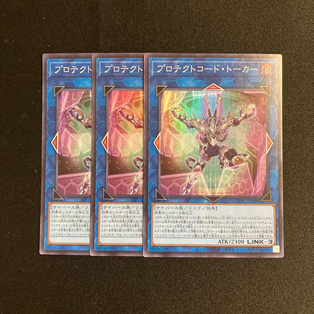 b260 Pro-Tek Code Talker Super Rare 3 Cards Yu-Gi-Oh! Tretore 3枚