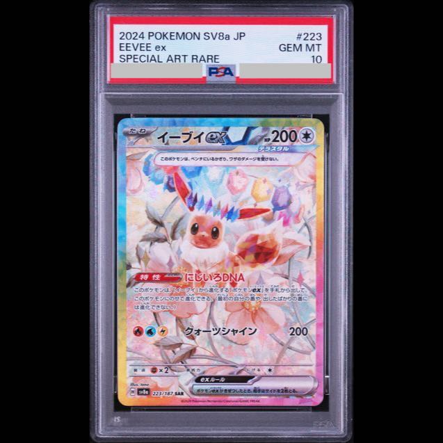【PSA10】イーブイex SAR 223/187 1枚