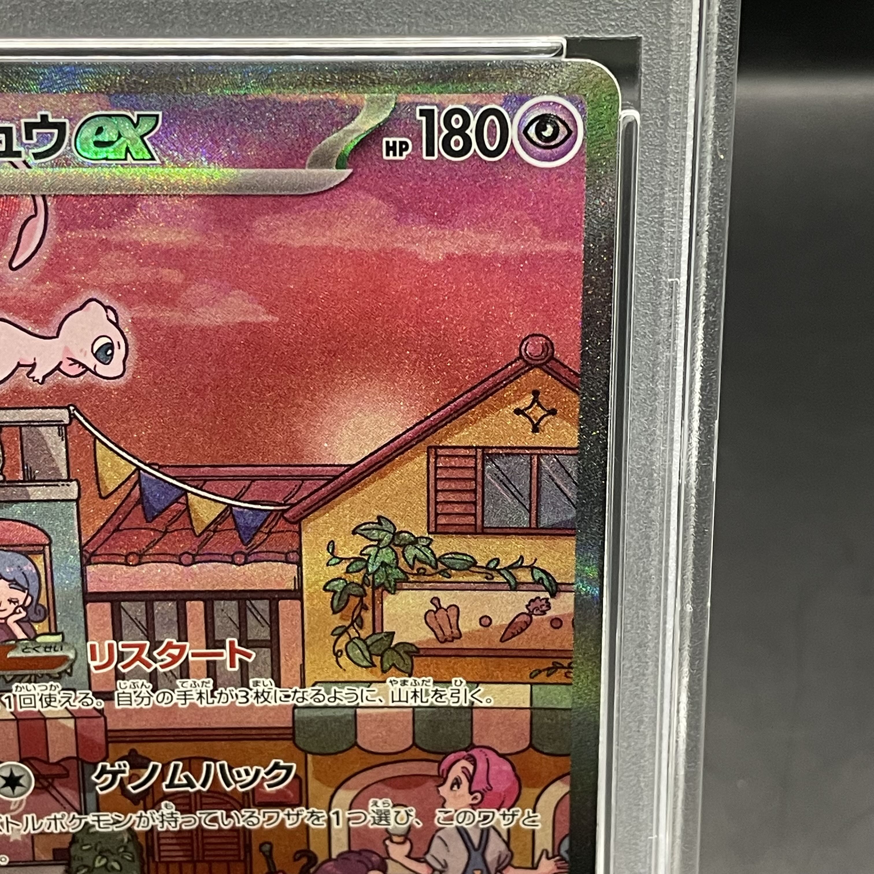 【PSA10】ミュウex SAR 205/165