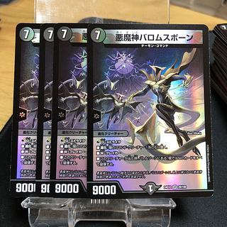 悪魔神バロムスポーン VR 2/75