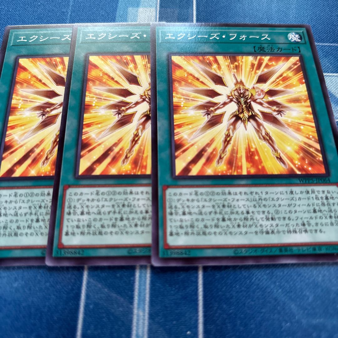 エクシーズ・フォース 1枚