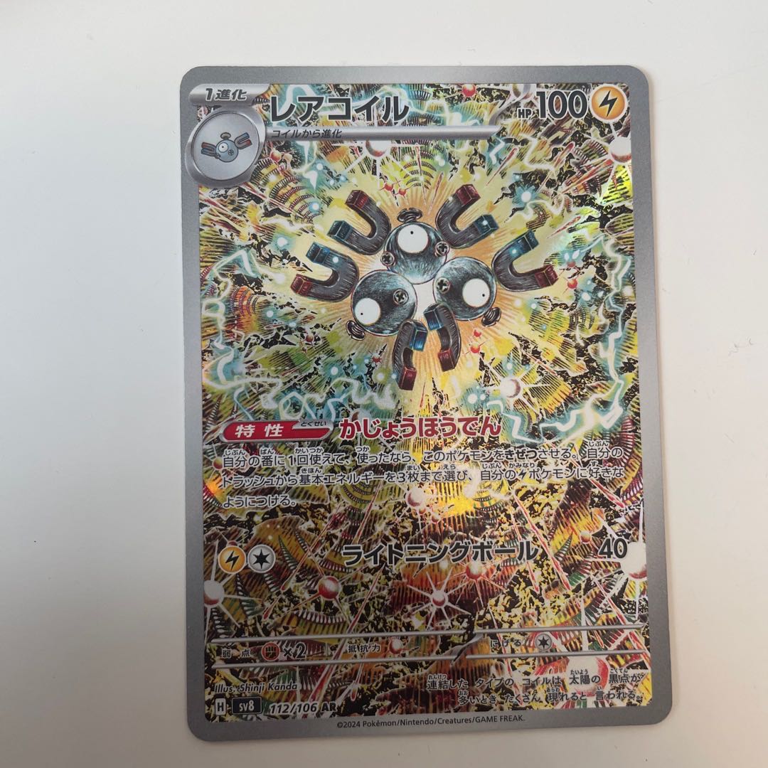 Extra! Magneton AR 112/106