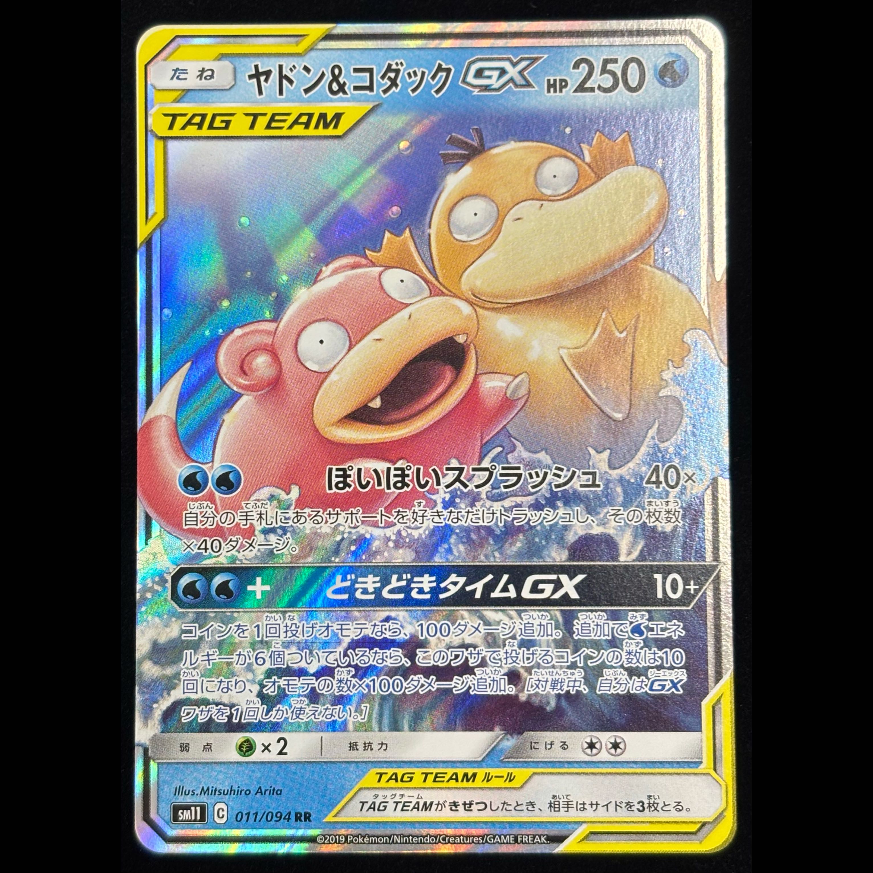 Slowpoke & Psyduck GX RR 011/094 1枚