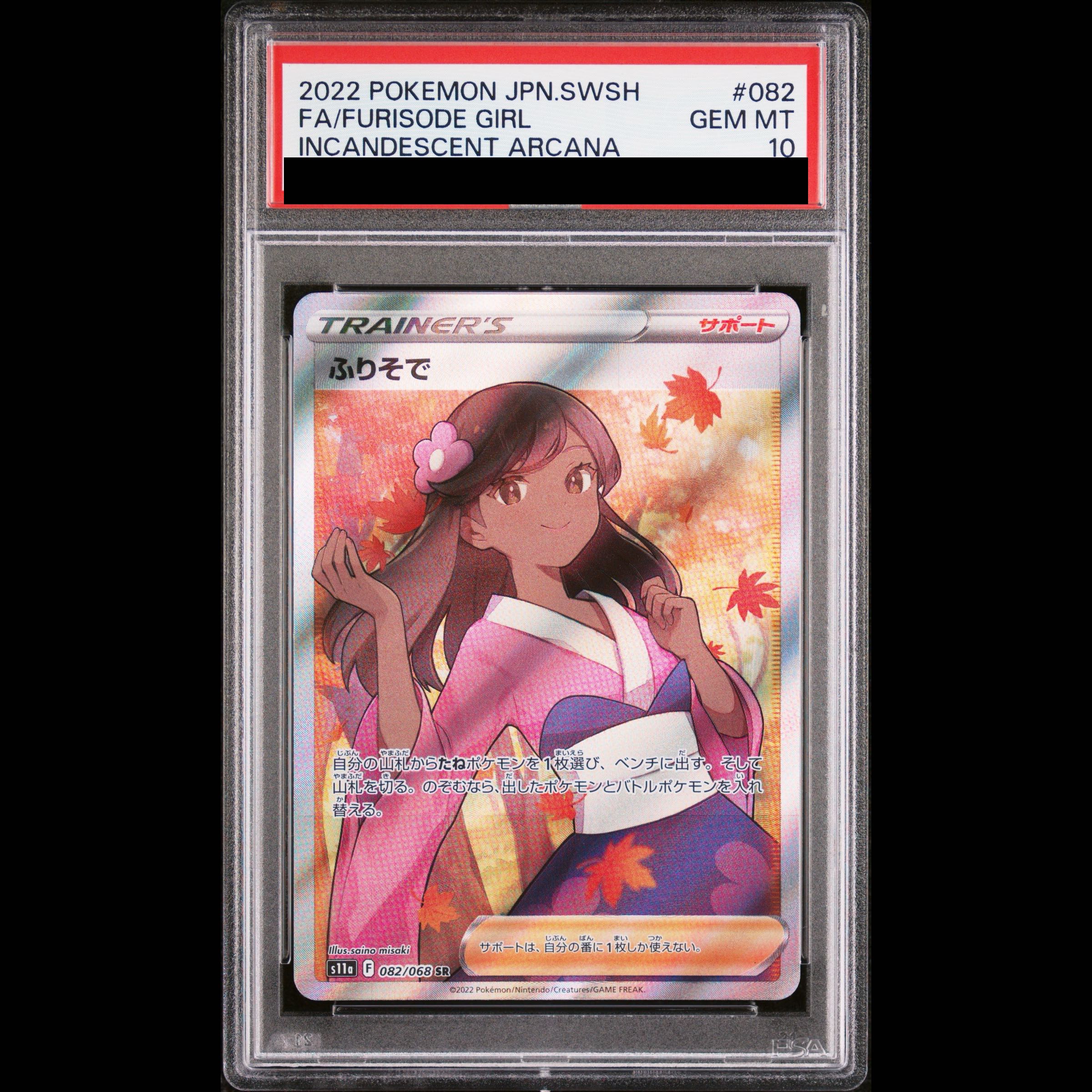 【PSA10】ふりそで SR 082/068 1枚