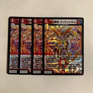 L85 絶対悪役 ヴィランヒヰル VR 4枚セット デュエマ トレトレ 4枚