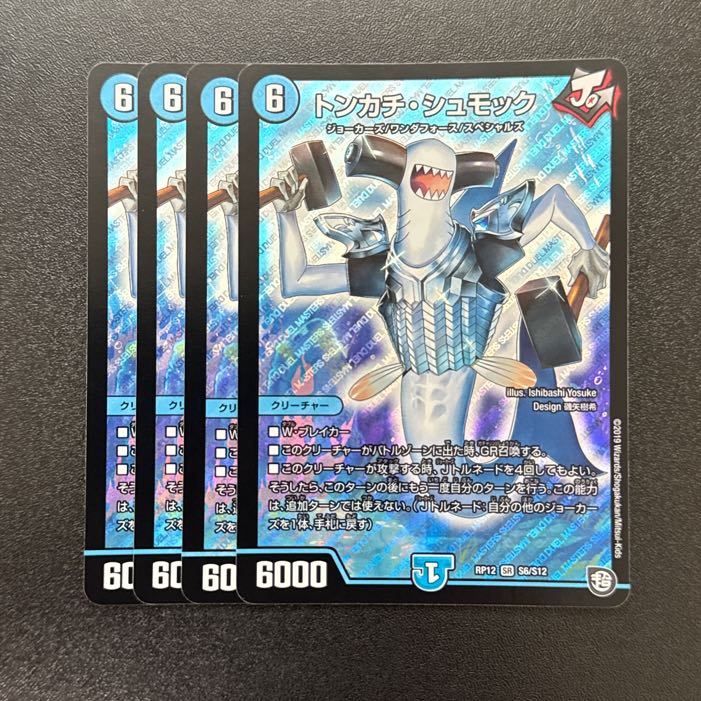 トンカチ・シュモック SR S6/S12 1枚