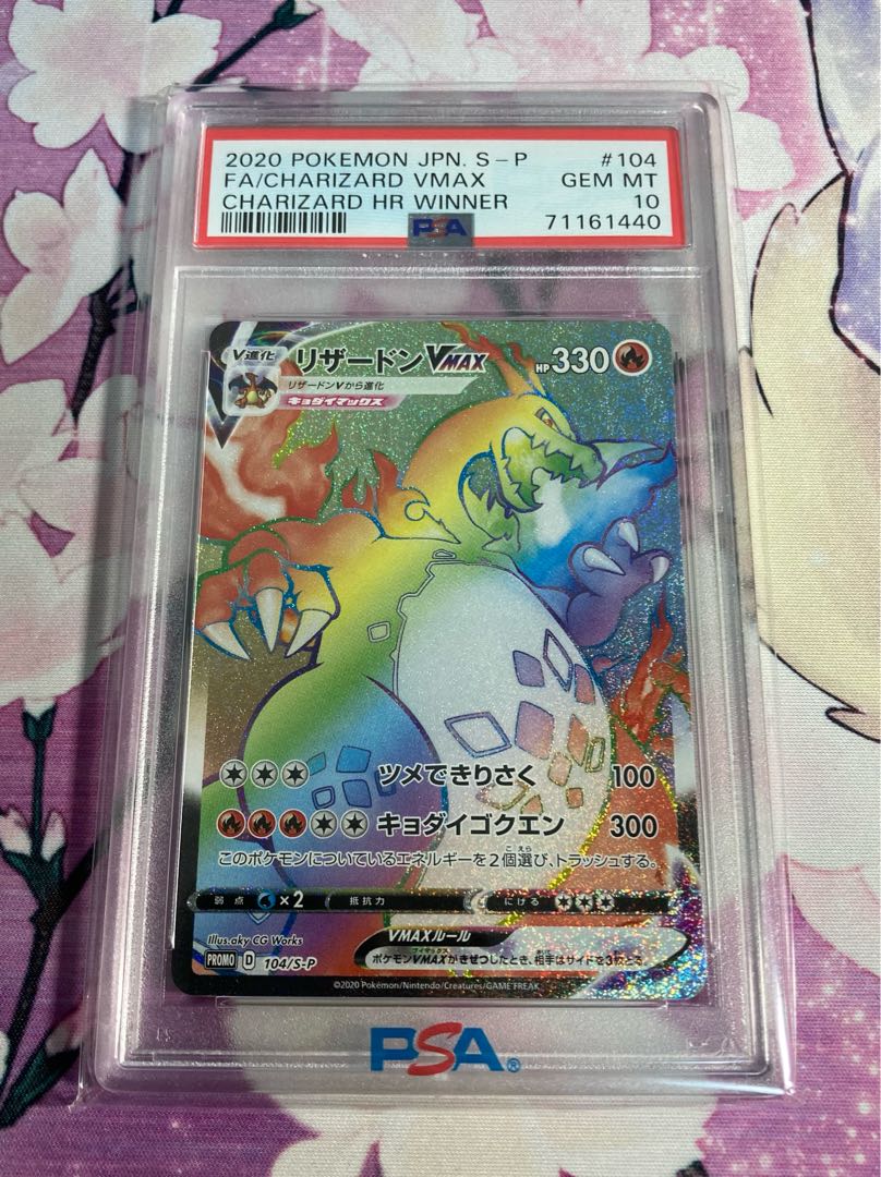 PSA10 リザードンVMAX HR仕様 104/S-P PSA10 リザードンVMAX HR 争奪戦