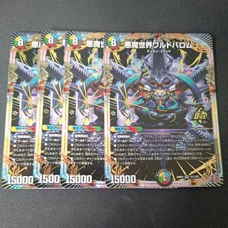 悪魔世界ワルドバロム OR OR1/OR1 4枚セット