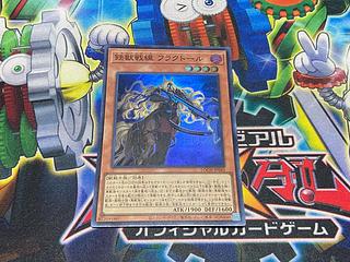 Y-4423 鉄獣戦線 フラクトール スーパーレア LOCH-JP043 1枚