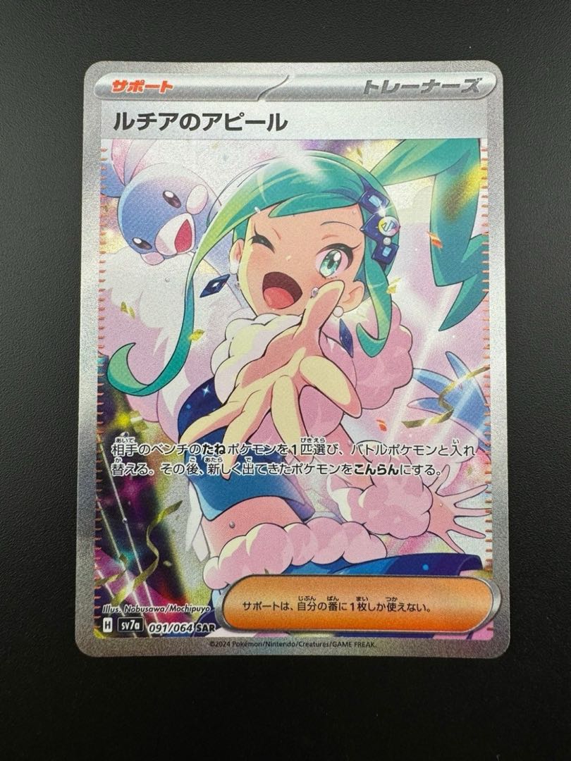 【中古品】ルチアのアピール　H 091/064 SAR 楽園ドラゴーナ　ポケカ　ポケモンカード　トレカ