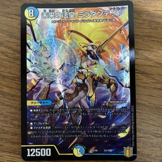 未来の法皇 ミラダンテSF 51/100 1枚