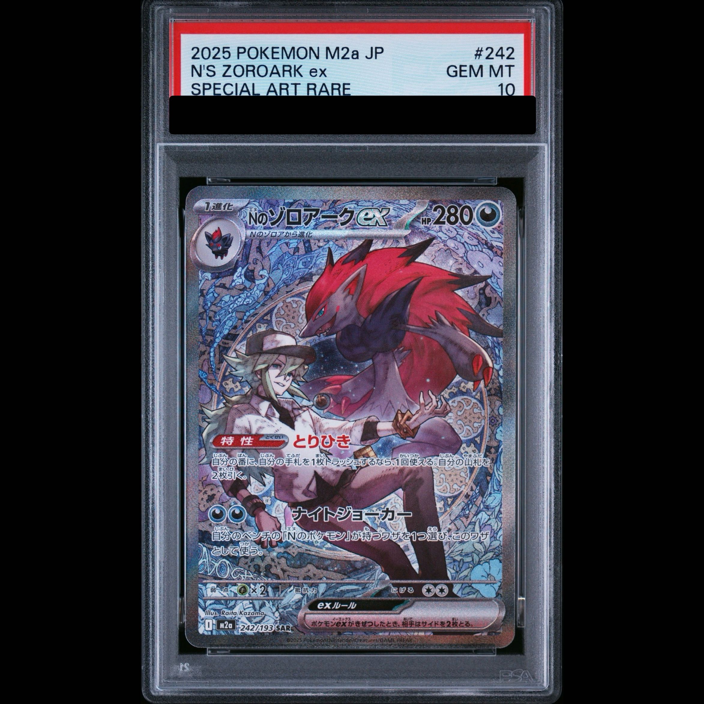 [PSA10] N's Zoroark ex SAR 242/193 1枚