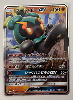 マーシャドーGX　RR 1枚