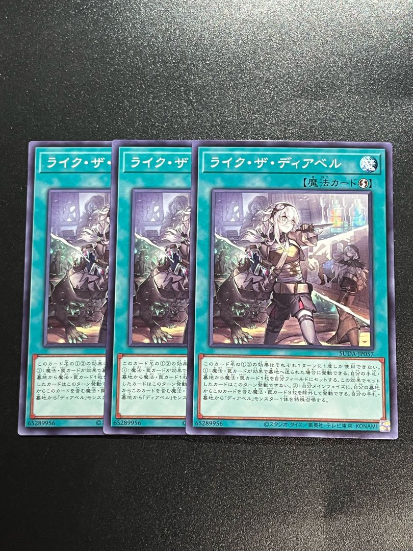 Yu-Gi-Oh Studio 3 copies Like the Dear Bianca Normal SUDA-JP057
