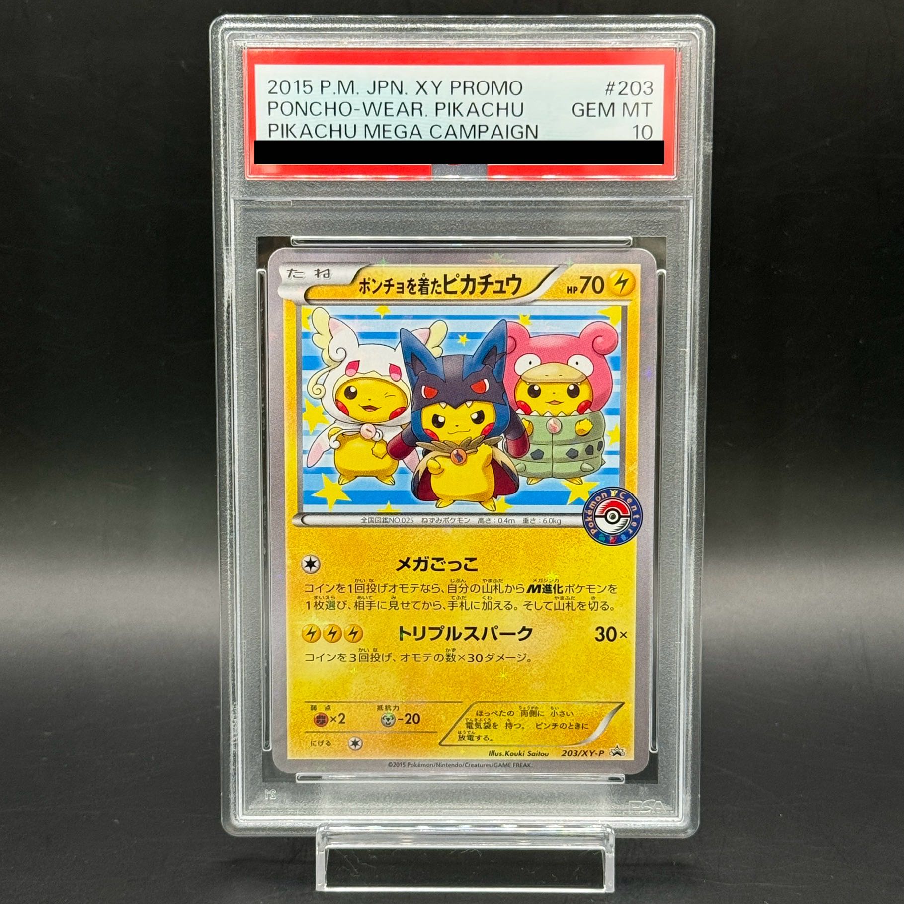 【PSA10】ポンチョを着たピカチュウ PROMO 203/XY-P