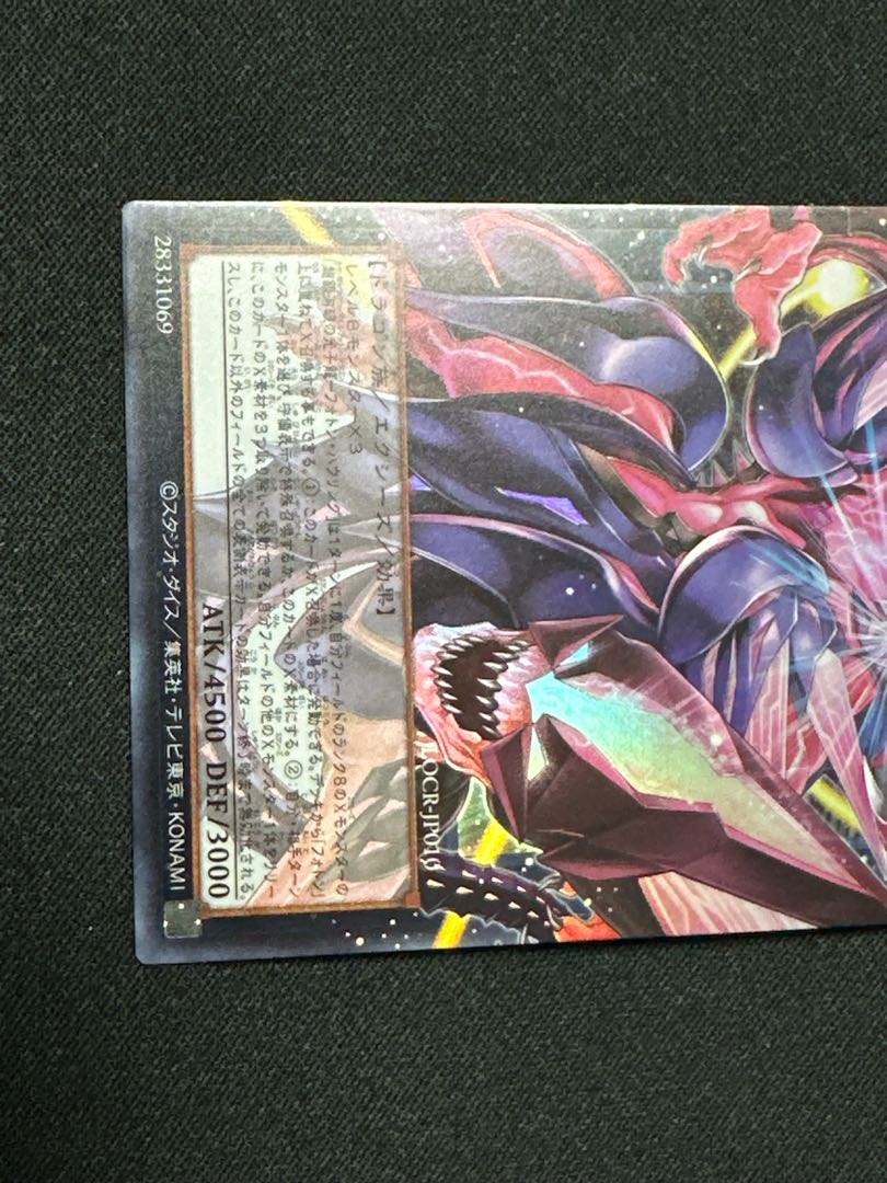 ギャラクシーアイズ 超銀河眼の光子龍フォトンハウリング オーバーフレーム ウルトラレア LOCR-JP010 1枚