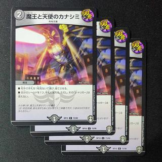 The Demon King and the Angel Kanashimi C 73/95