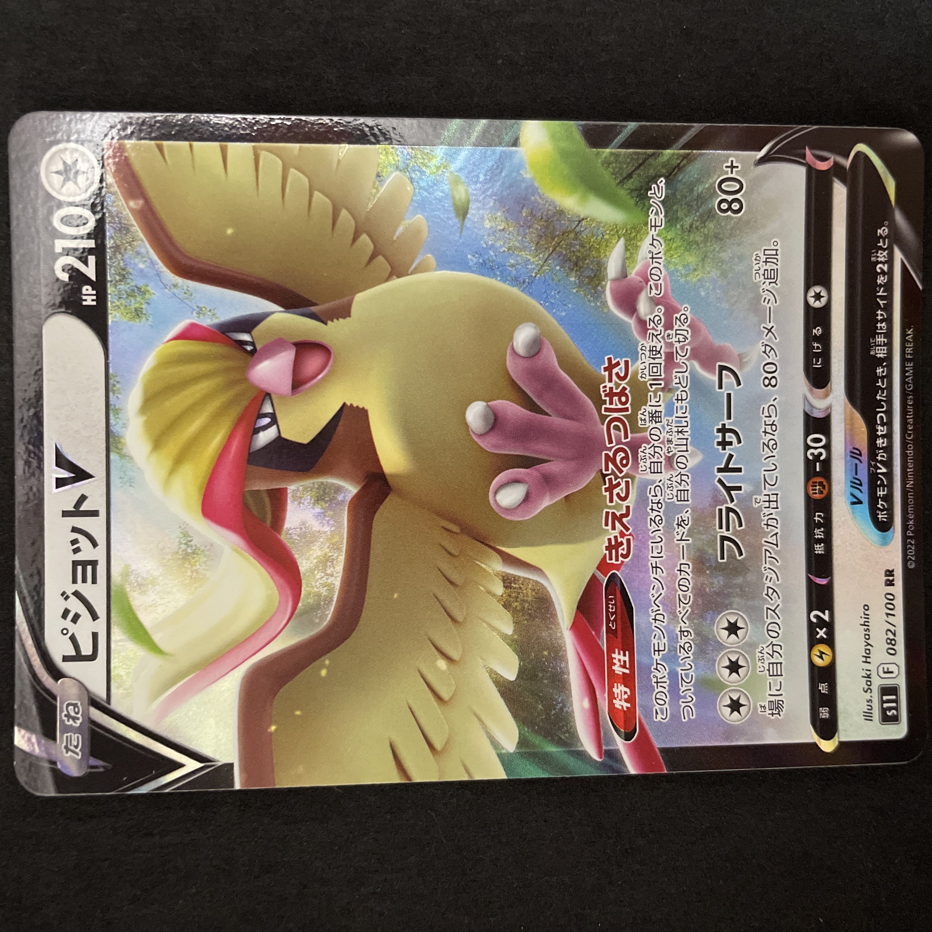 ピジョットV RR 082/100 1枚